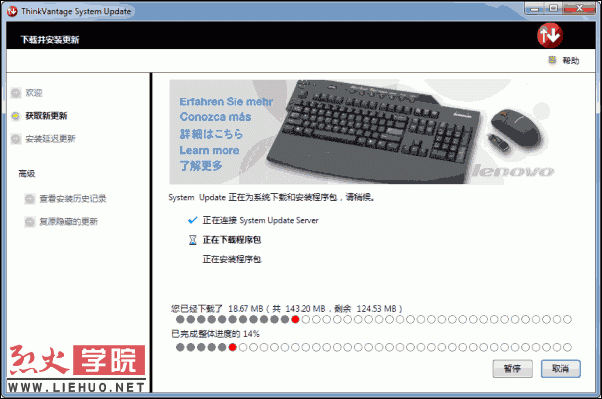 闊別已久的ThinkVantage System Update終于又開始正常工作了。