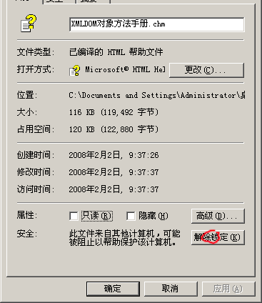 Win 2003系統不能打開chm文件的問題