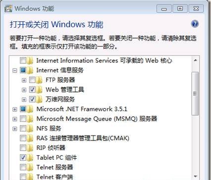 Windows 7下安裝IIS