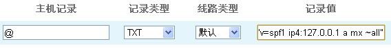 域名TXT文本記錄添加方法，SPF記錄介紹及在線生成