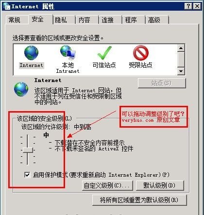 Windows2008中IE安全級別高無法調整的解決方法
