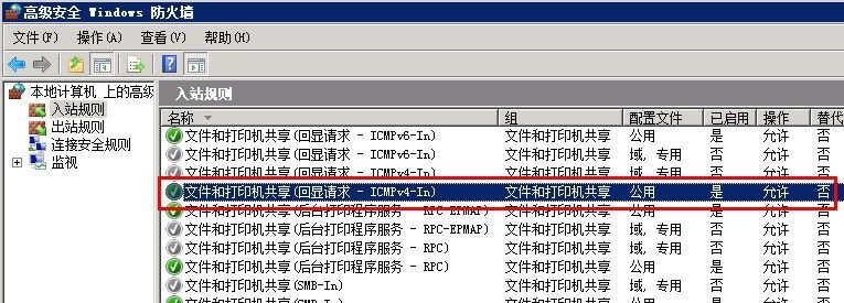 Windows Server 2008不能Ping改為允許的方法