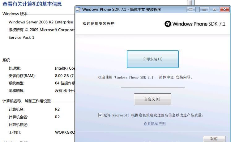 Windows Server 2008 R2安裝Windows Phone SDK