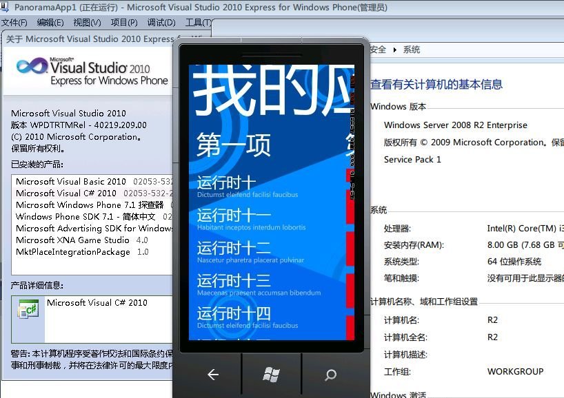 Windows Server 2008 R2安裝Windows Phone SDK