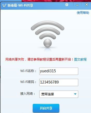 新毒霸wifi共享連不上怎么解決