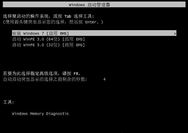 通過編輯BCD文件給WIN7光盤添加PE啟動引導菜單