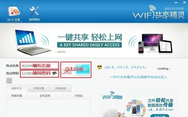 wifi共享精靈怎么用