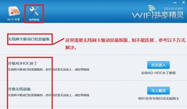 wifi共享精靈怎么用