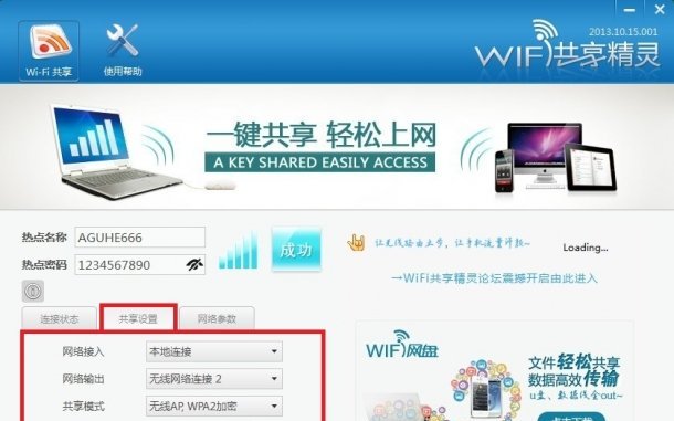wifi共享精靈怎么用