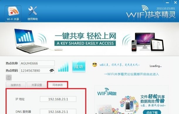wifi共享精靈怎么用