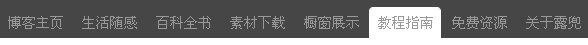 提示:點擊查看 導航欄高亮顯示