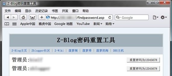 z-blog管理員密碼找回工具