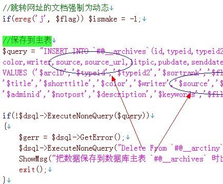 給Dedecms前臺/后臺添加來源網址功能【圖二】