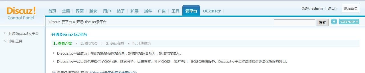 Discuz! 云平臺 Discuz! 7.2版全新安裝教程