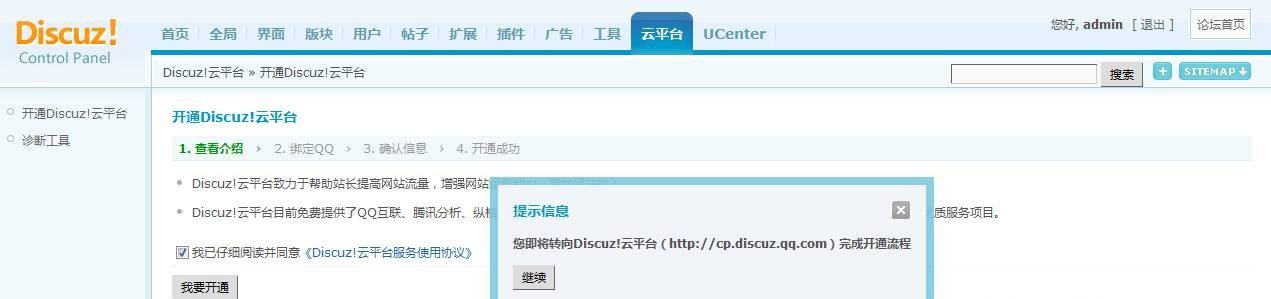 Discuz! 云平臺 Discuz! 7.2版全新安裝教程