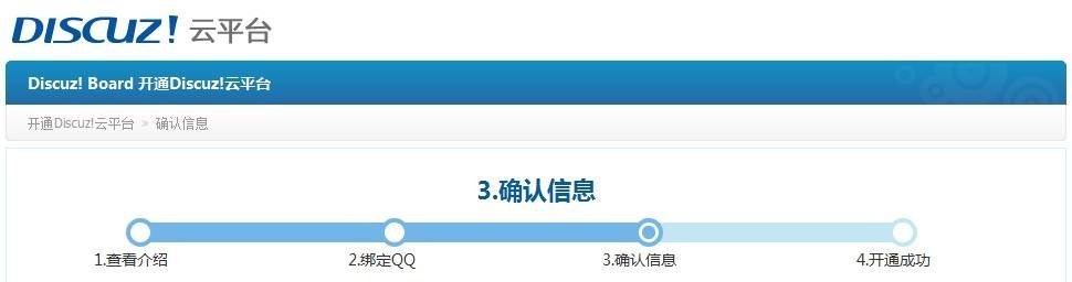 Discuz! 云平臺 Discuz! 7.2版全新安裝教程