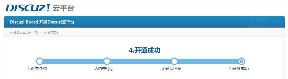 Discuz! 云平臺 Discuz! 7.2版全新安裝教程