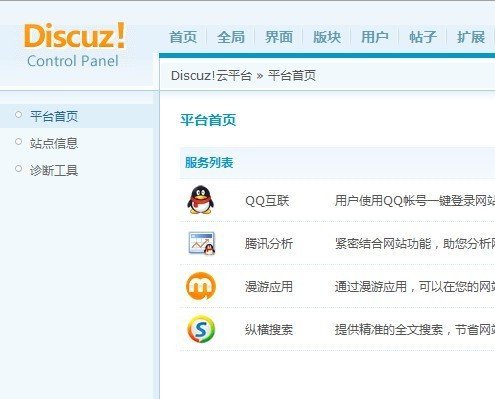 Discuz! 云平臺 Discuz! 7.2版全新安裝教程