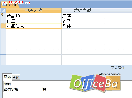   “產(chǎn)品”表的設(shè)計視圖