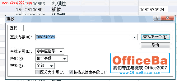 “查找和替換”設置