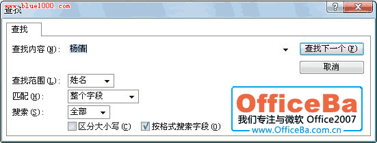 “查找和替換”對話框