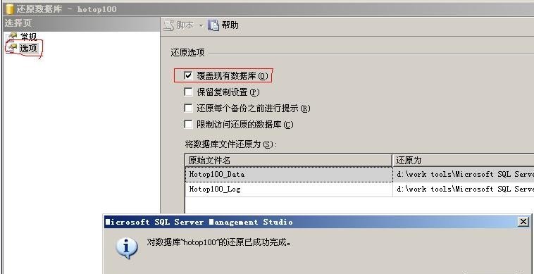 SQL Server備份集中的數據庫備份與現有的數據庫不同的解決