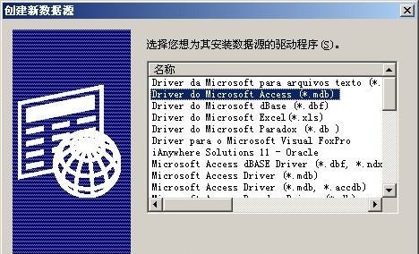 Access數據庫如何添加數據源(ODBC)？