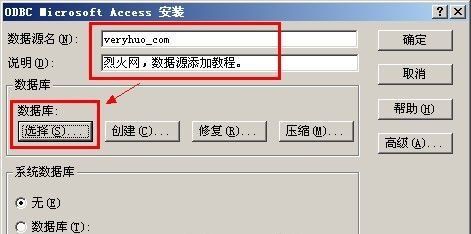 Access數據庫如何添加數據源(ODBC)？