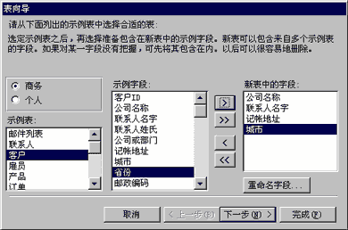 用表向導建立表