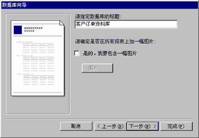 指定數據庫標題