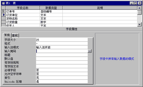 設置字段屬性
