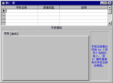 表設計器對話框