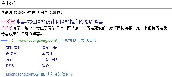 產(chǎn)生Google Sitelink的博客