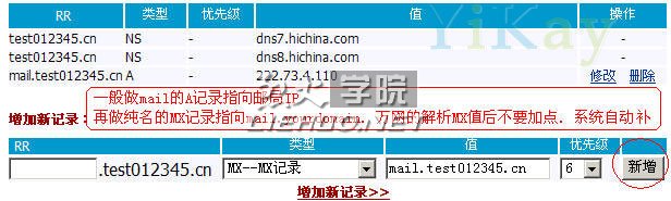 域名解析教程之解析到企業郵箱