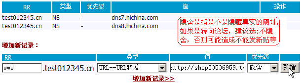 域名解析之URL轉發．