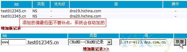 域名解析教程－別名解析