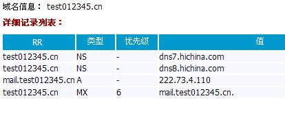 域名解析之解析至郵箱二