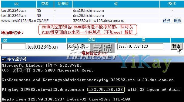 域名解析教程－別名解析