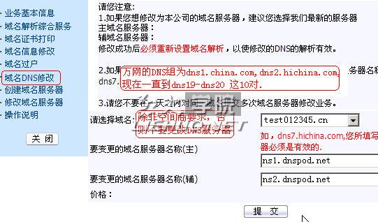 域名解析教程之更改DNS服務器