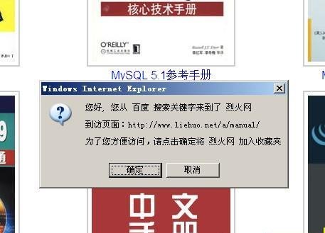 如果來路是搜索引擎提示收藏――演示