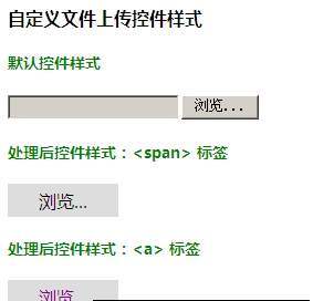 Css 自定義文件上傳控件樣式（兼容 IE6）