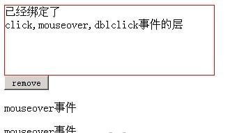 jQuery利用命名空間移除綁定事件