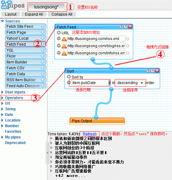 盧松松：用Yahoo Pipes聚合多個博客