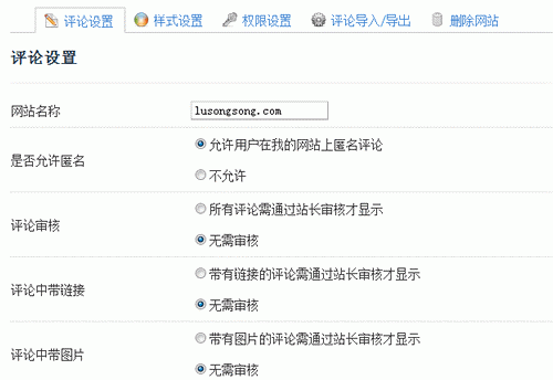 多圖：第三方社會化評論系統評測