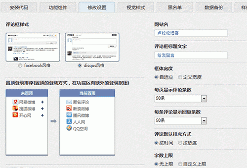多圖：第三方社會化評論系統評測