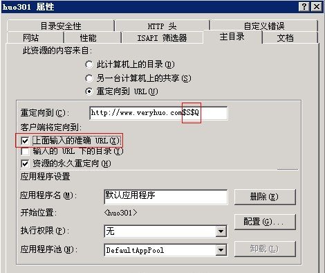 www和不帶www處理：IIS下301永久重定向設置方法