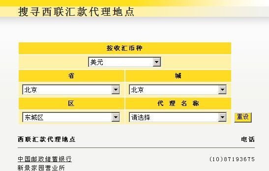西聯匯款查詢營業網點及辦理西聯快匯的方法